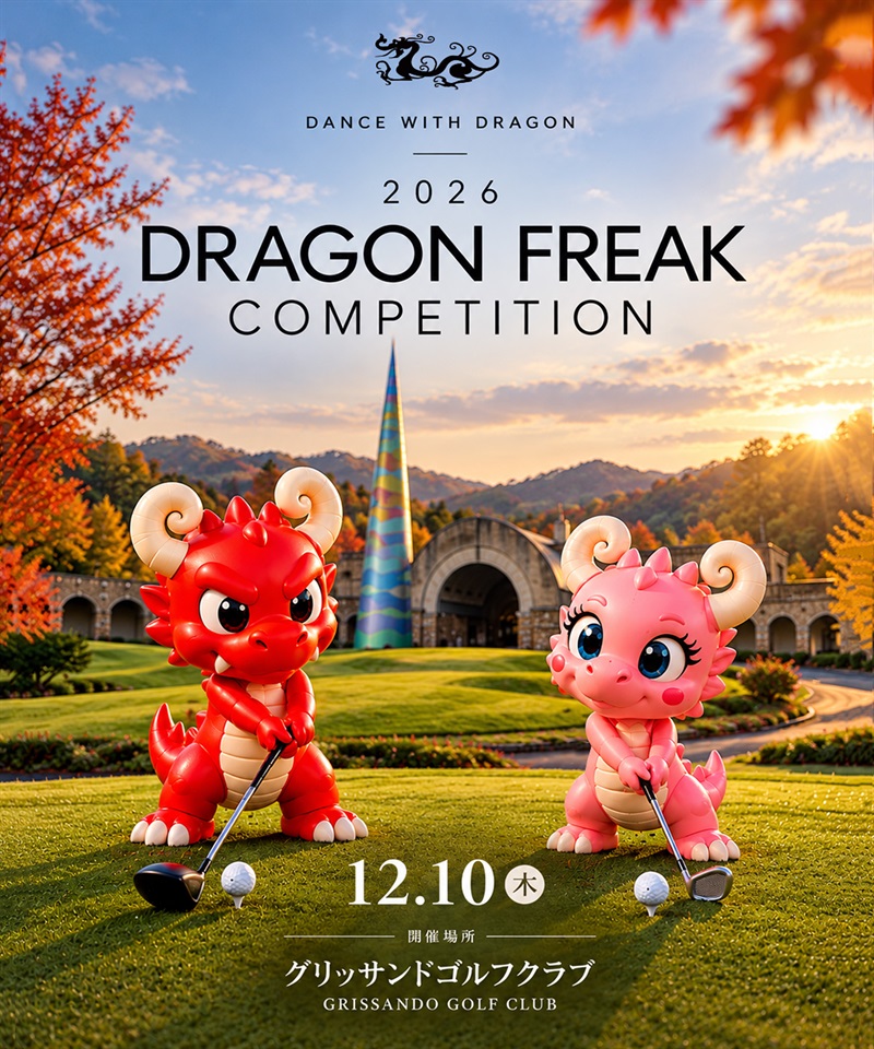 2026 DRAGON FREAK COMPE（通常商品とのご購入はできません）