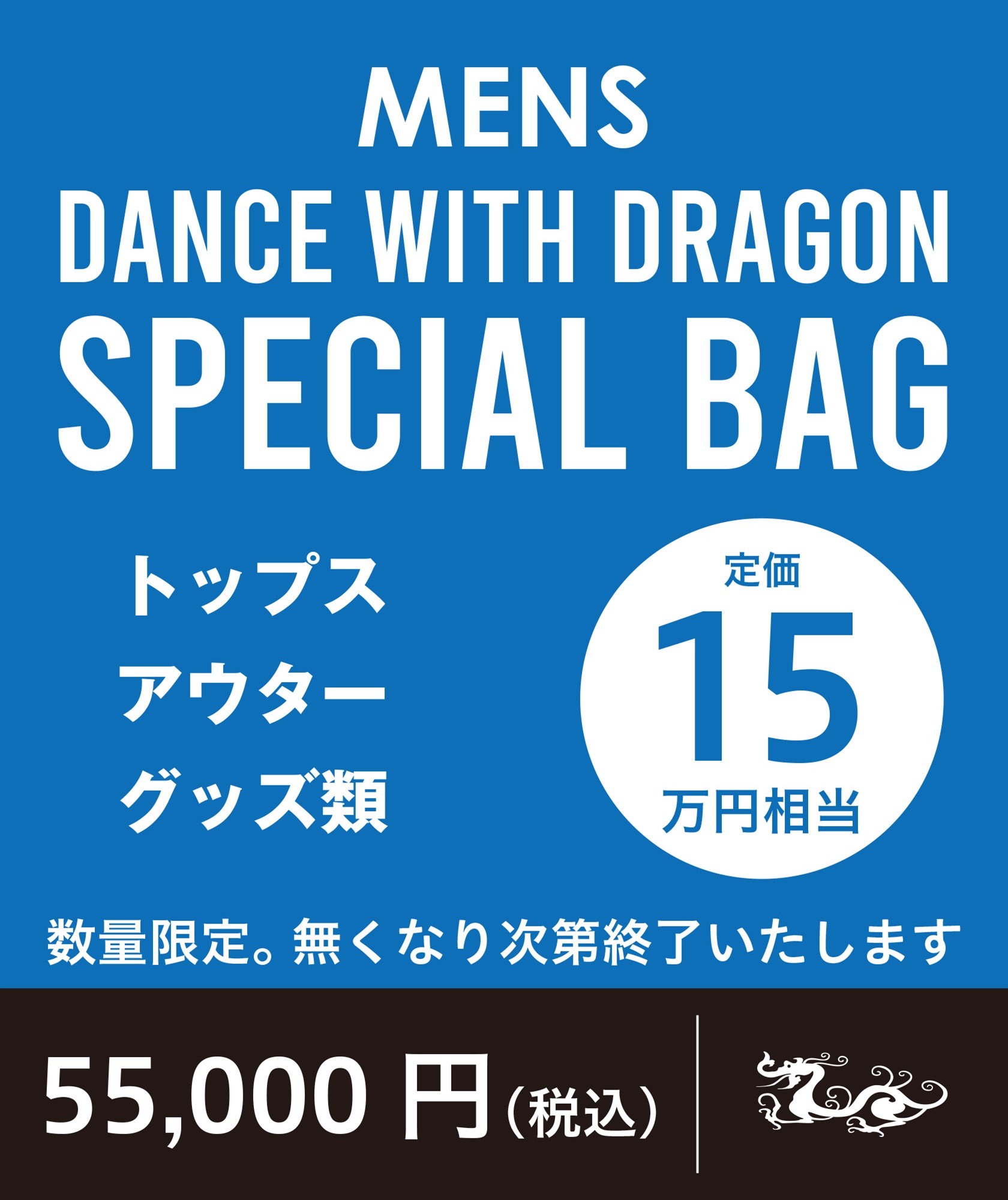 【DWD】MENS SPECIAL BAG(MENS-M(02))