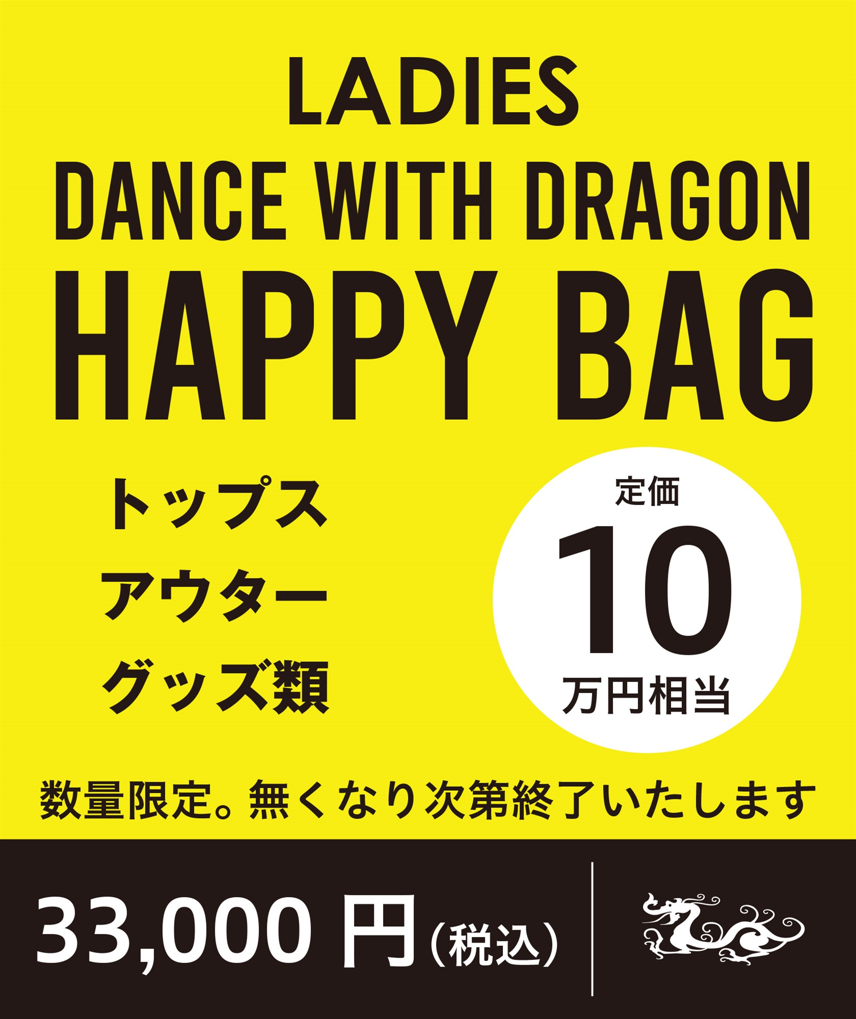 【DWD】LADIES HAPPY BAG(LADIES-M(02))