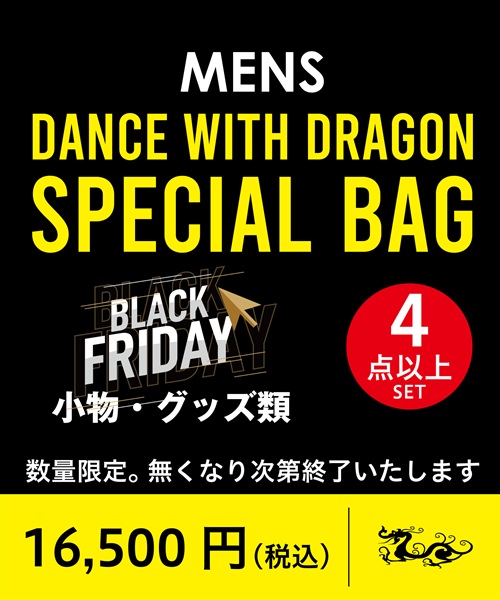 【DWD】BLACK FRIDAYスペシャルバッグ【MENS】