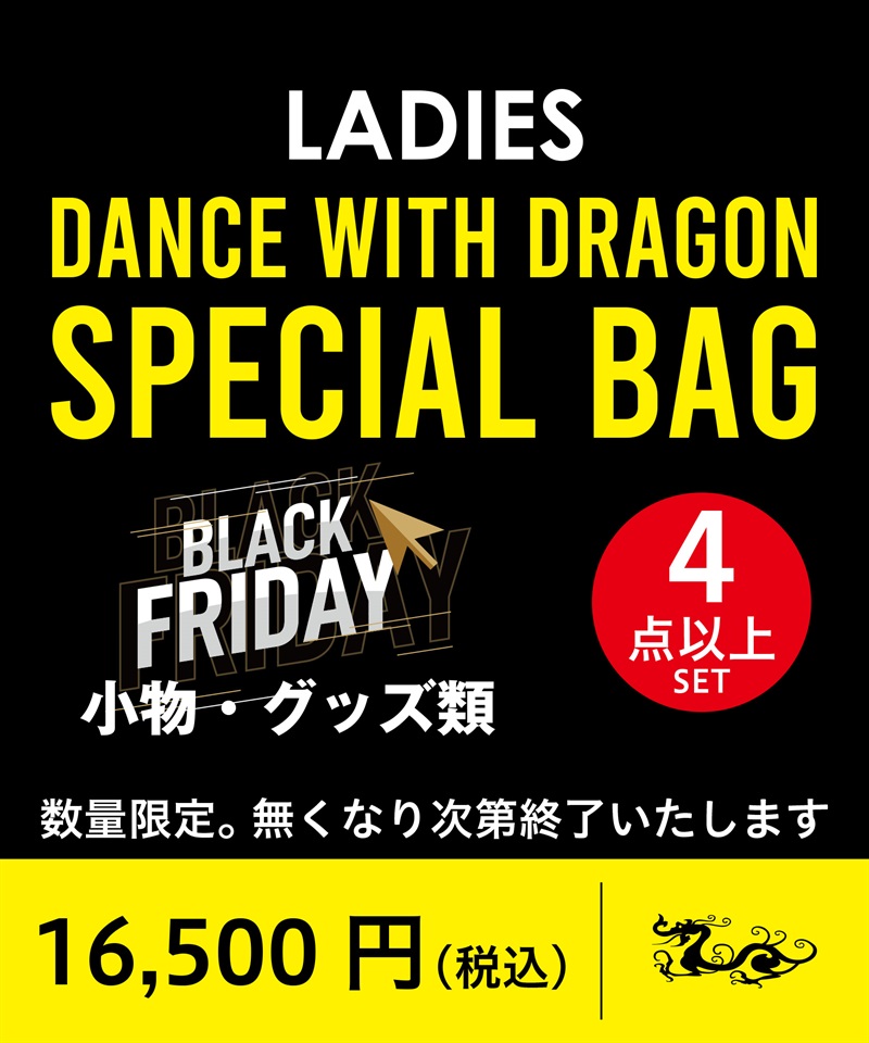 【DWD】BLACK FRIDAYスペシャルバッグ【LADIES】(LADIES-free)