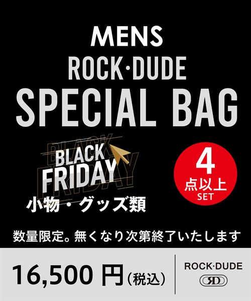 【RD】BLACK FRIDAYスペシャルバッグ【MENS】